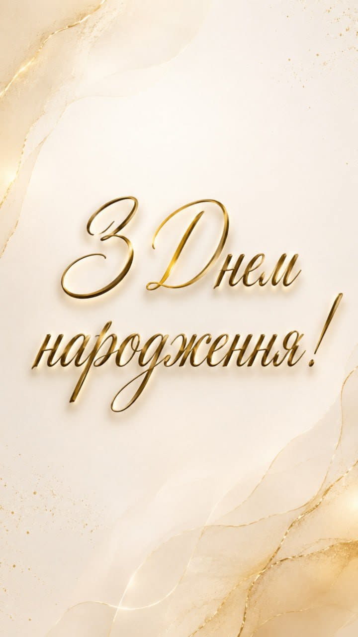 Листівка до дня народження — з побажаннями приємних сюрпризів, для надсилання на телефон Листівка до дня народження — з побажаннями приємних сюрпризів, для надсилання на телефон